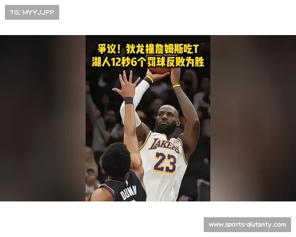 詹姆斯首节5失误创多年尴尬纪录，狄龙频繁挑衅引发连续技术犯规